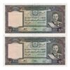 اسکناس 100 افغانی 1318 محمد ظاهر شاه - جفت - AU - افغانستان