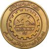 مدال یادبود مسابقات قهرمانی کارگران ایران - EF - محمد رضا شاه