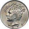 سکه 10 ریال 2535 - AU58 - محمد رضا شاه