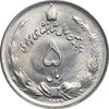 سکه 5 ریال 2535 پنجاهمین سال - MS63 - محمد رضا شاه