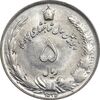 سکه 5 ریال 2535 پنجاهمین سال - MS62 - محمد رضا شاه