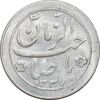 سکه شاباش صاحب زمان نوع دو 1337 - MS62 - محمد رضا شاه