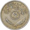 سکه 25 فلس 1975 جمهوری - EF45 - عراق