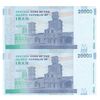 اسکناس 20000 ریال (طیب نیا - سیف) بادگیر - فیلیگران 8 - شماره سه قلو - جفت - UNC64 - جمهوری اسلامی