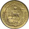 سکه 1 ریال 1354 تصویری یادبود فائو - طلایی - AU58 - محمد رضا شاه