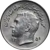 سکه 1 ریال 1351 تصویری یادبود فائو - MS64 - محمد رضا شاه