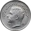 سکه 1 ریال 1350 تصویری یادبود فائو - AU58 - محمد رضا شاه