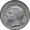 سکه 1 ریال 1350 تصویری یادبود فائو - EF45 - محمد رضا شاه