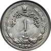 سکه 1 ریال 2537 آریامهر - MS64 - محمد رضا شاه