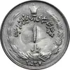 سکه 1 ریال 2537 آریامهر - MS62 - محمد رضا شاه