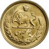 سکه طلا نیم پهلوی 2536 آریامهر - MS64 - محمد رضا شاه