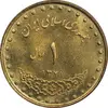 سکه 1 ریال 1371 دماوند - MS62 - جمهوری اسلامی