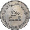 سکه 50 فلوس 1989 زاید بن سلطان آل نهیان - EF45 - امارات متحده عربی