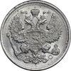سکه 20 کوپک 1916BC نیکلای دوم - MS62 - روسیه