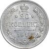 سکه 20 کوپک 1916BC نیکلای دوم - MS63 - روسیه
