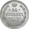 سکه 20 کوپک 1916BC نیکلای دوم - MS62 - روسیه