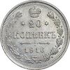 سکه 20 کوپک 1916BC نیکلای دوم - AU58 - روسیه