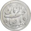سکه شاباش صاحب زمان نوع دو 1337 - MS62 - محمد رضا شاه
