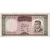 اسکناس 20 ریال (هویدا - سمیعی) - تک - VF35 - محمد رضا شاه