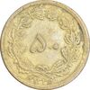 سکه 50 دینار 1336 برنز - EF40 - محمد رضا شاه