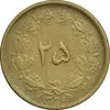 سکه 25 دینار 1326 - چرخش 75 درجه - EF45 - محمد رضا شاه