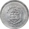 سکه 20 ریال 1368 دفاع مقدس - لبیک یار - MS61 - جمهوری اسلامی
