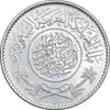 سکه 1 ریال 1370 عبد العزيز بن عبد الرحمن آل سعود - MS62 - عربستان سعودی
