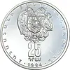 سکه 25 درام 1994 جمهوری - آرتساخ - PF62 - ارمنستان