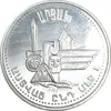 سکه 25 درام 1994 جمهوری - آرتساخ - PF62 - ارمنستان