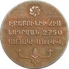 مدال یادبود 2750 اُمین سالگرد ایروان - برج ساعت - EF - ارمنستان مدال یادبود 2750 اُمین سالگرد ایروان - برج ساعت - EF - ارمنستان