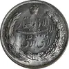 مدال نقره نوروز 1348 - لافتی الا علی - MS62 - محمد رضا شاه