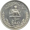 سکه 10 ریال 1348 فائو - MS63 - محمد رضا شاه