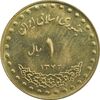سکه 1 ریال 1372 دماوند - MS63 - جمهوری اسلامی
