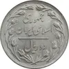 سکه 2 ریال 1362 - MS62 - جمهوری اسلامی