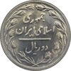 سکه 2 ریال 1363 (لا اسلامی بلند) - MS65 - جمهوری اسلامی