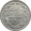 سکه 2 ریال 1364 (لا اسلامی بلند) - MS63 - جمهوری اسلامی