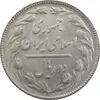 سکه 2 ریال 1365 (لا) کوتاه - تاریخ باز - MS63 - جمهوری اسلامی