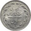 سکه 2 ریال 1365 (لا) بلند - تاریخ باز - MS63 - جمهوری اسلامی