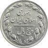 سکه 5 ریال 1361 (ضمه با فاصله) - EF45 - جمهوری اسلامی