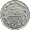سکه 5 ریال 1361 (ضمه با فاصله) - EF45 - جمهوری اسلامی