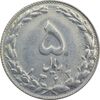 سکه 5 ریال 1363 (با ضمه) - EF45 - جمهوری اسلامی سکه 5 ریال 1363 (با ضمه) - EF45 - جمهوری اسلامی