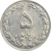 سکه 5 ریال 1367 - MS64 - جمهوری اسلامی