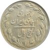 سکه 5 ریال 1361 (سورشارژ روی سکه محمدرضا شاه) - MS63 - جمهوری اسلامی