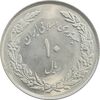 سکه 10 ریال 1358 اولین سالگرد - MS63 - جمهوری اسلامی