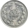 سکه 10 ریال 1361 (شکستگی قالب پشت سکه) - MS63 - جمهوری اسلامی