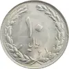 سکه 10 ریال 1361 (تاریخ کوچک) پشت بسته - MS63 - جمهوری اسلامی
