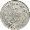 سکه 10 ریال 1361 (تاریخ کوچک) پشت بسته - MS63 - جمهوری اسلامی