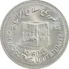 سکه 10 ریال 1361 قدس بزرگ (تیپ 3) - کنگره کامل - MS64 - جمهوری اسلامی