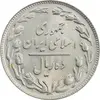 سکه 10 ریال 1362 پشت باز - MS63 - جمهوری اسلامی