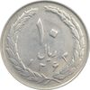 سکه 10 ریال 1363 پشت بسته - AU58 - جمهوری اسلامی سکه 10 ریال 1363 پشت بسته - AU58 - جمهوری اسلامی